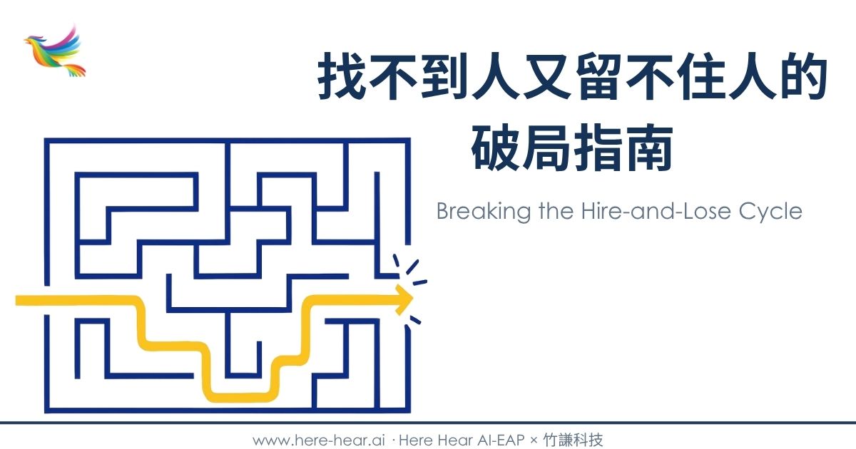 找不到人又留不住人的破局指南